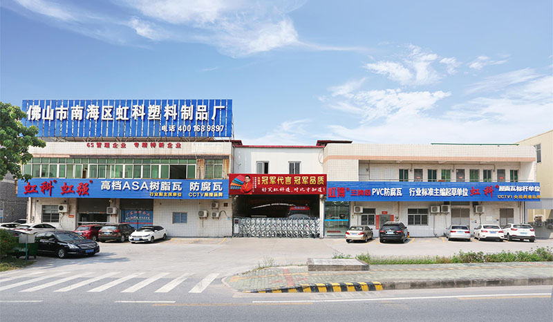 關于虹科塑料